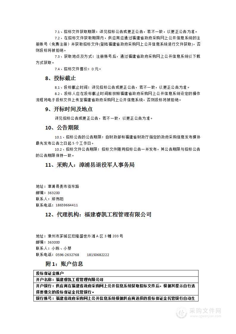 漳浦县退役军人档案室建设及档案电子化项目