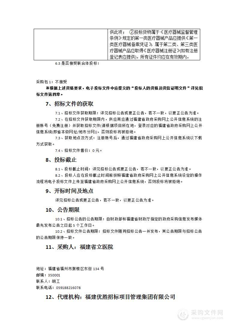 福建省立医院全自动时间分辨荧光免疫分析仪采购项目