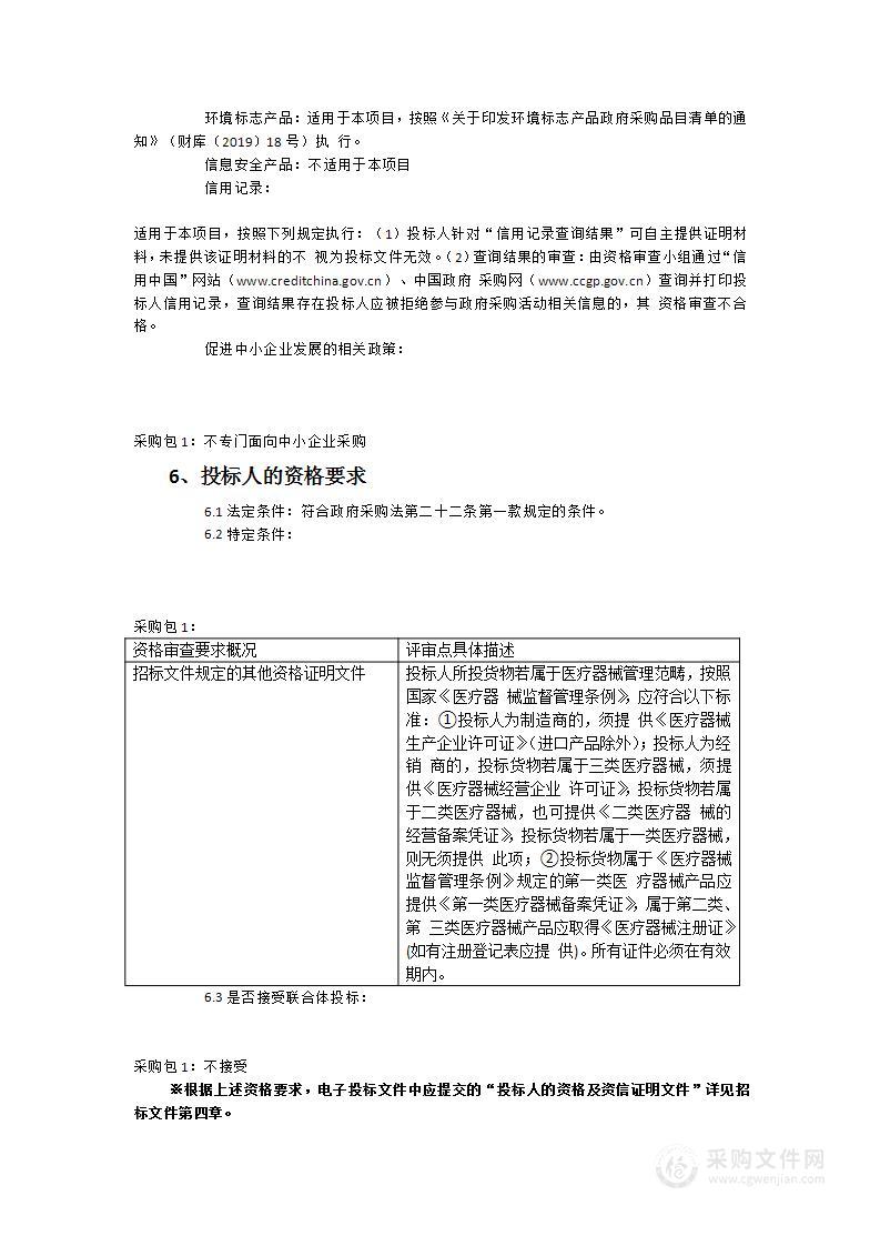 福建医科大学附属协和医院呼吸机一批货物类采购项目