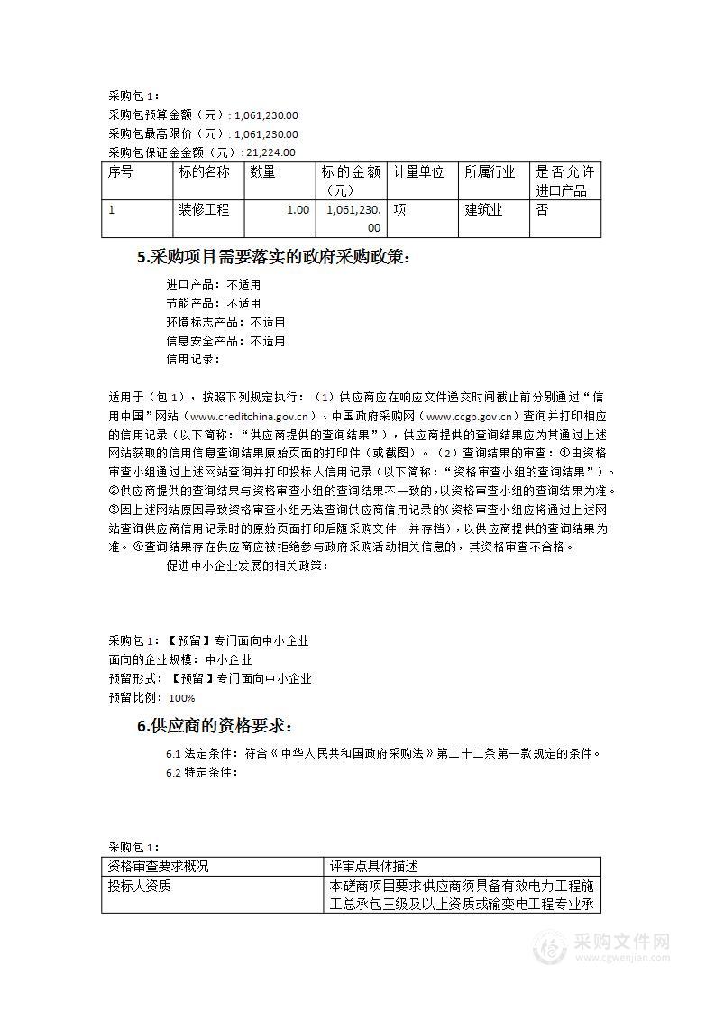 福建省肿瘤医院静配中心供电电缆改造项目工程类采购项目