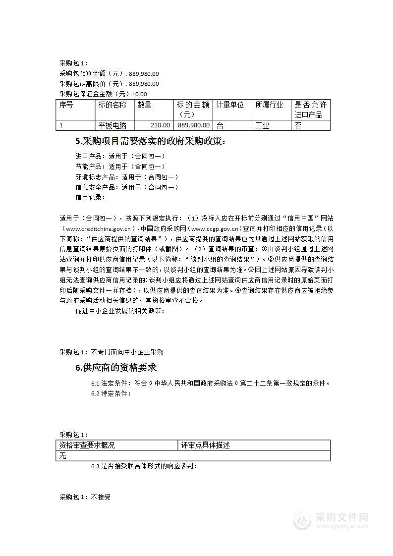 泉州市鲤城区人民政府办公室OA协同办公系统配备无纸化移动办公设备（安装及服务）货物类采购项目