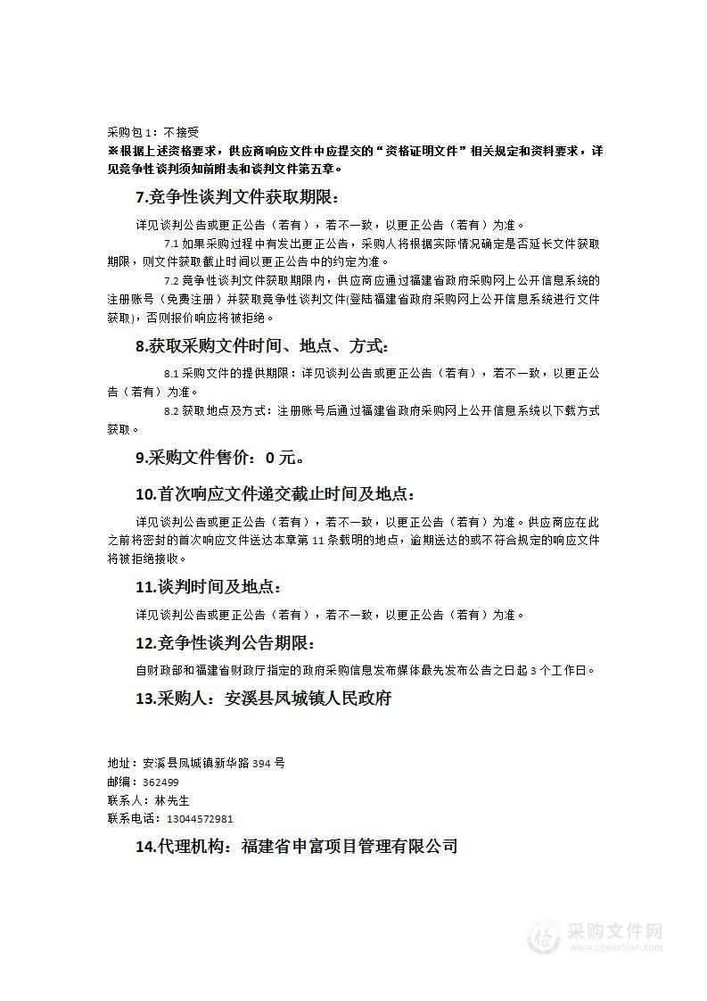 安溪县凤城镇老旧小区改造配套基础设施建设智能化项目