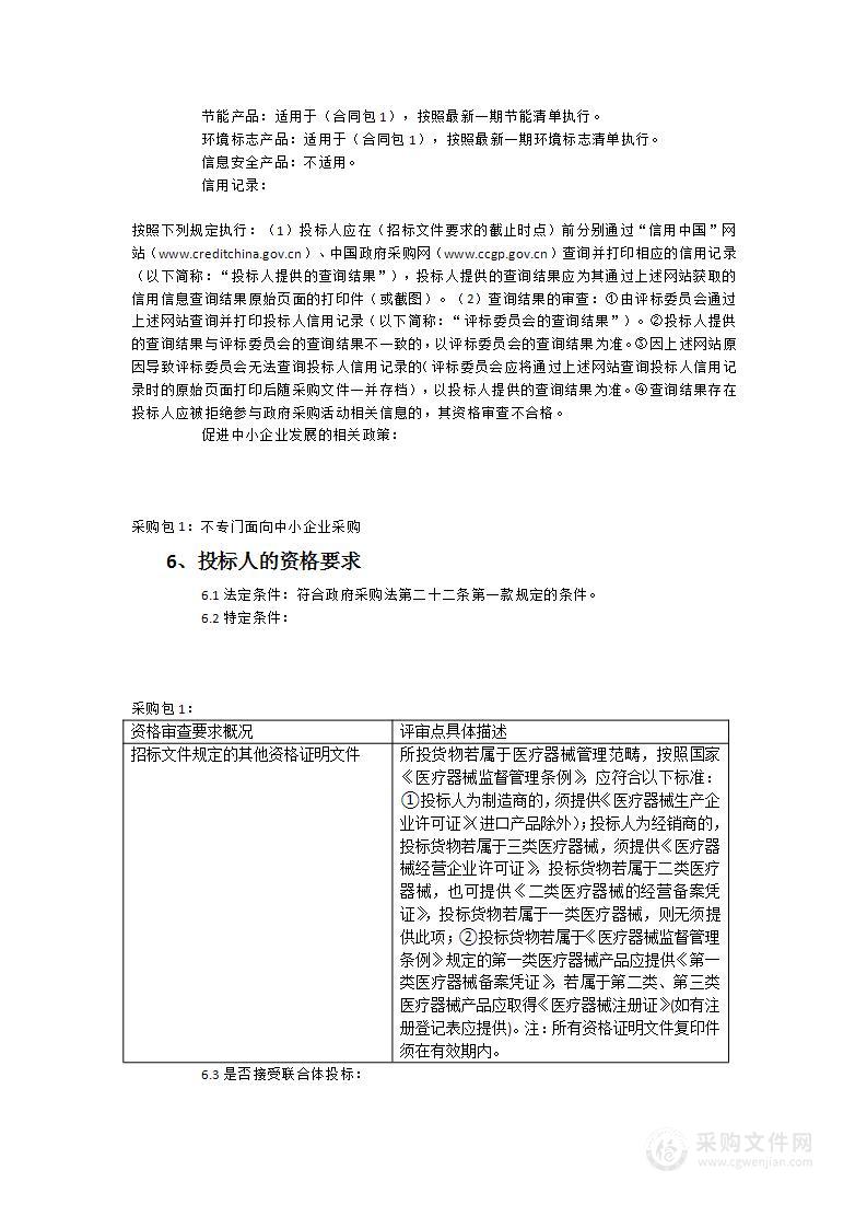 福建中医药大学附属第三人民医院电子胃肠镜系统货物类采购项目