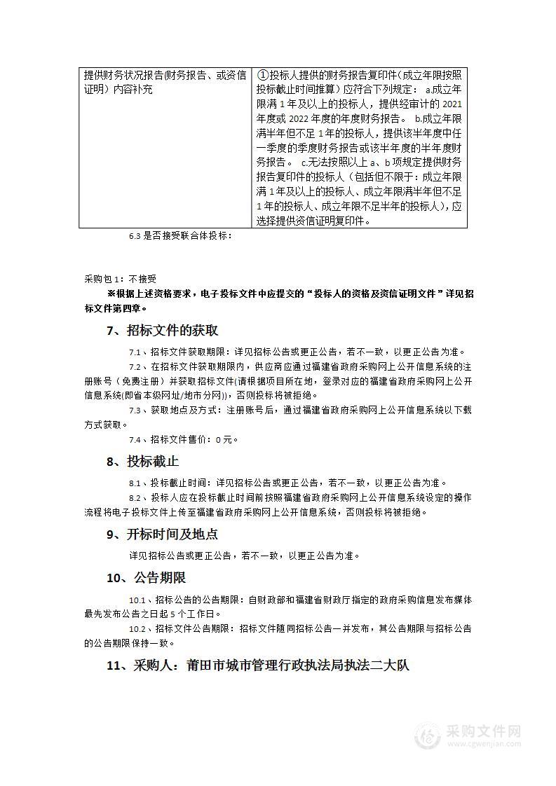 2022年莆田市城市管理行政执法局执法二大队垃圾分类收运车辆采购项目