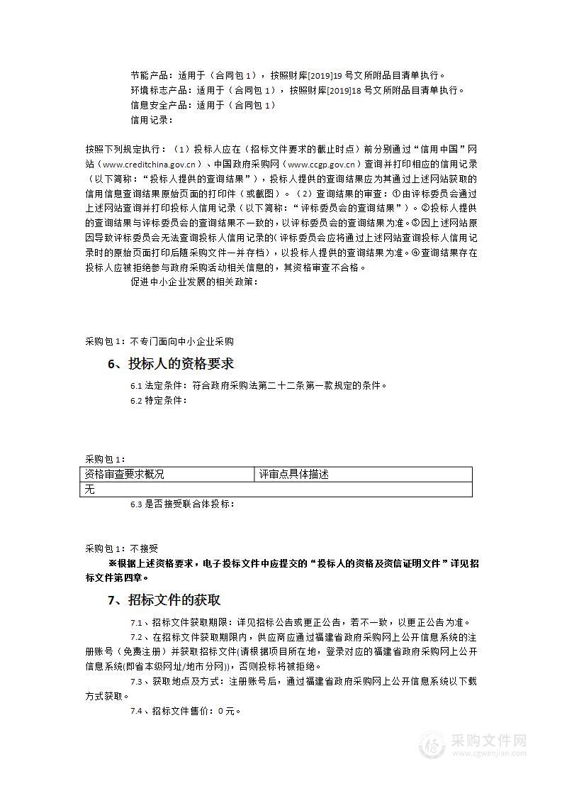 闽北职业技术学院信息系商务数据分析实训室、电商直播基地建设货物类采购项目