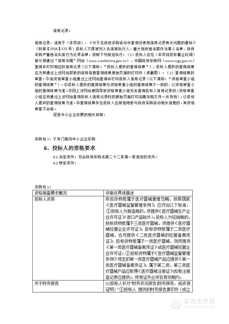 福建省闽西监狱改建项目医疗设备采购项目