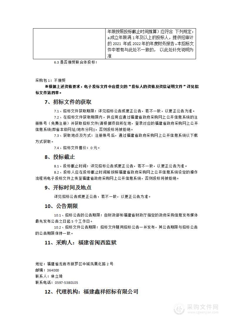 福建省闽西监狱改建项目医疗设备采购项目