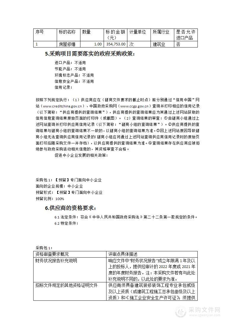 沙江林业站标准化林业站建设工程类采购项目