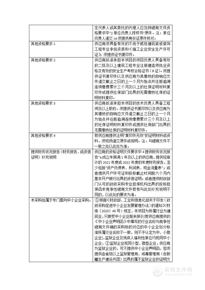 赤溪中心小学办公综合楼墙地面修缮工程