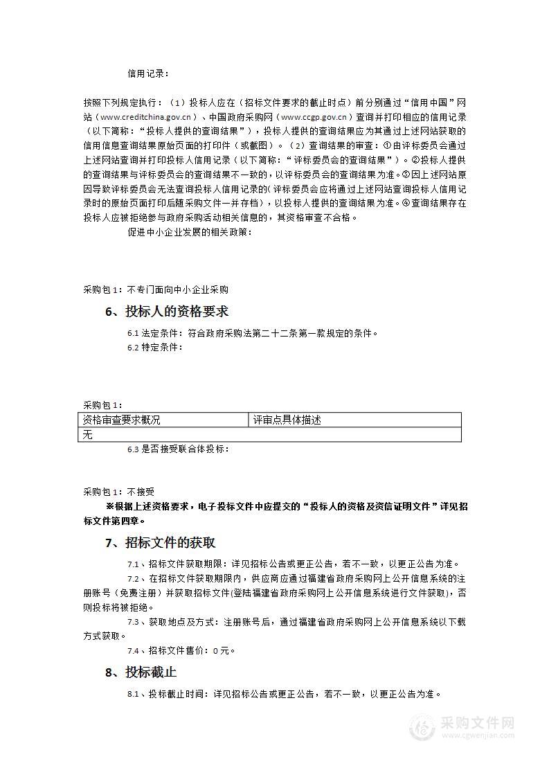 福建省教育考试院信息系统安全运维服务类采购项目