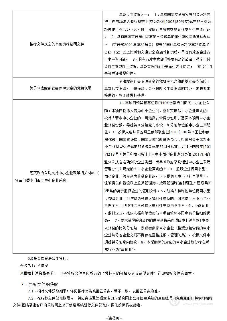 南靖县2023年-2024年度县道公路日常养护工程