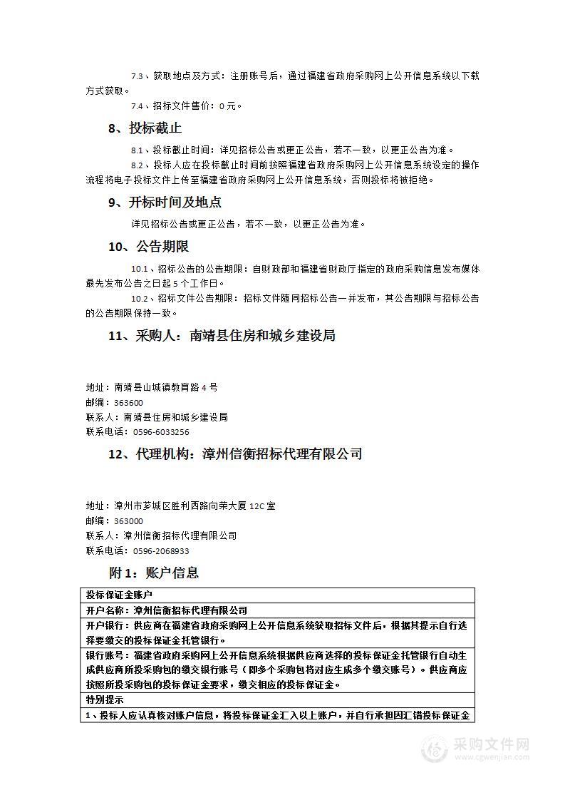 2023年南靖县城综合片区绿化养护管理项目