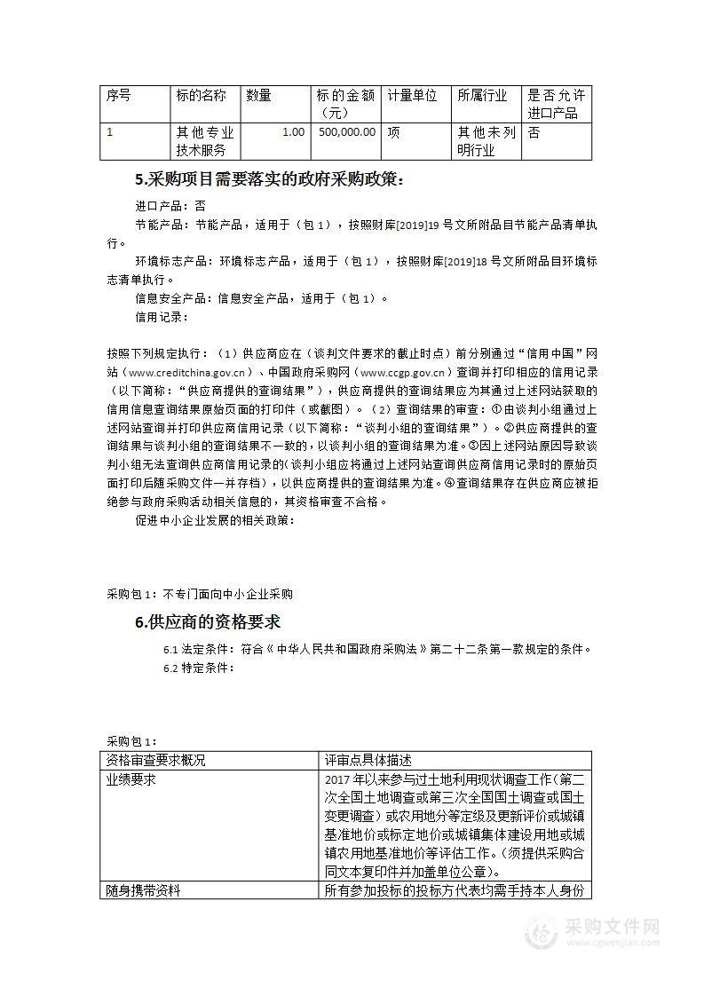 三明市园、林、草地分等定级工作服务类采购项目