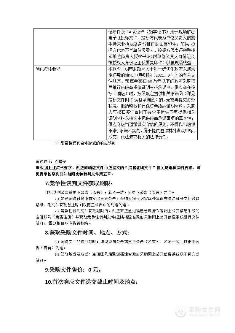 三明市园、林、草地分等定级工作服务类采购项目