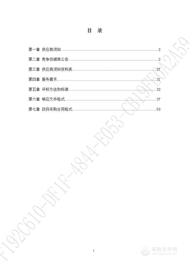 济南高新技术产业开发区管理委员会孙村街道办事处安置分房会场布置服务项目