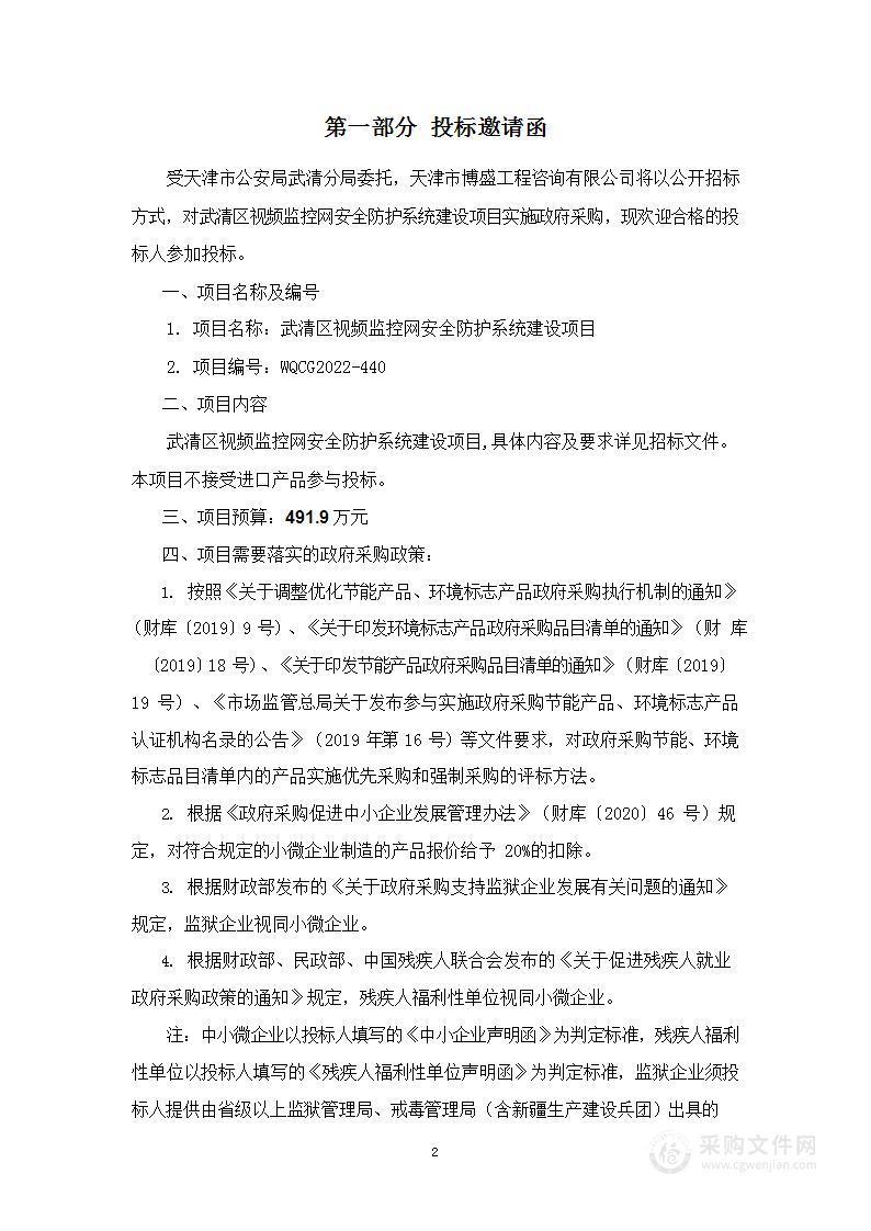 武清区视频监控网安全防护系统建设项目