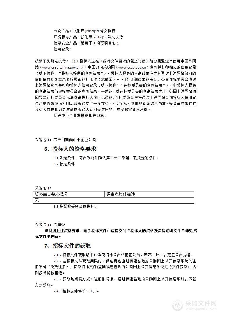 南平市医疗保障基金管理中心医疗保障信息平台智能审核系统南平本地化运维服务服务类采购项目（二次）