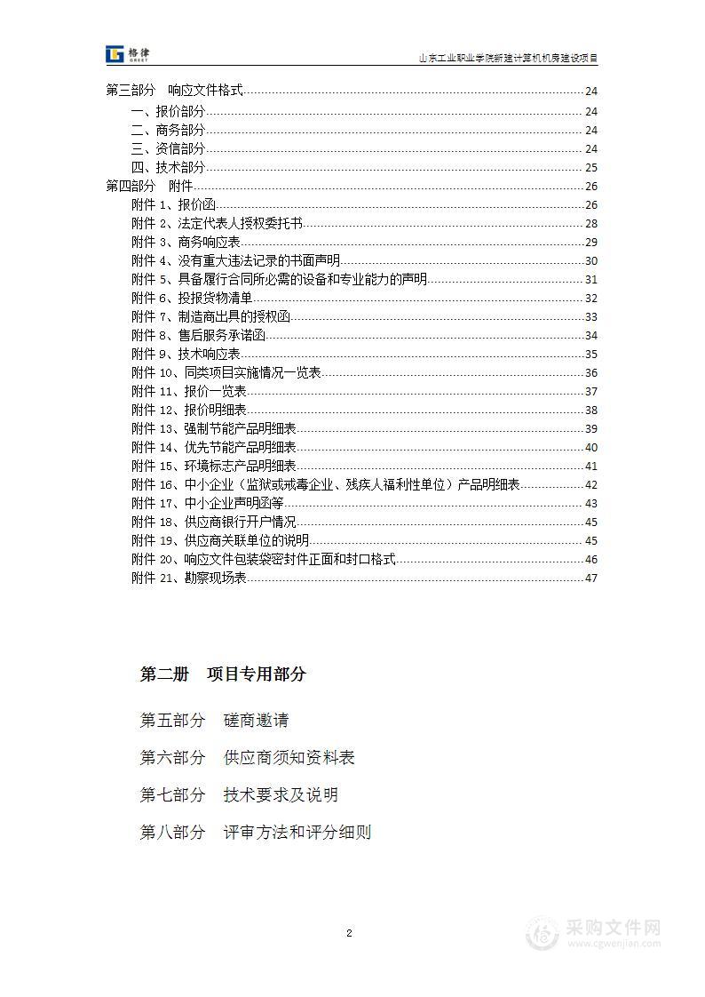 山东工业职业学院新建计算机机房建设项目