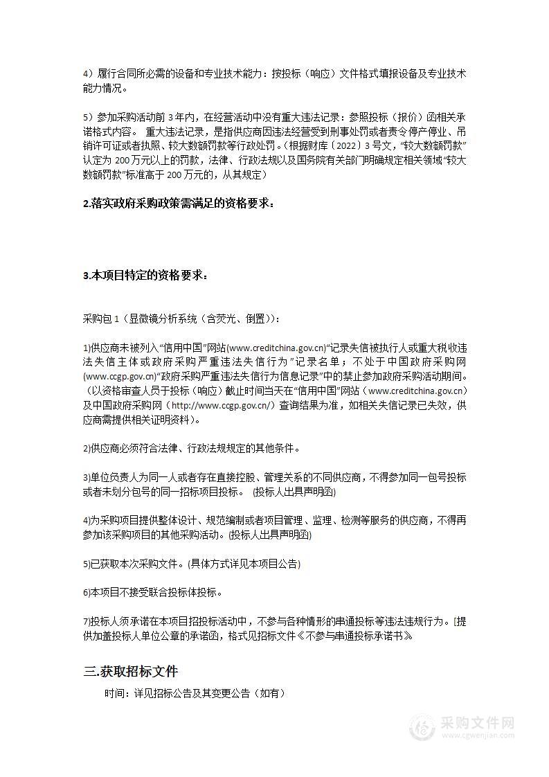 广东省人民医院显微镜分析系统（含荧光、倒置）