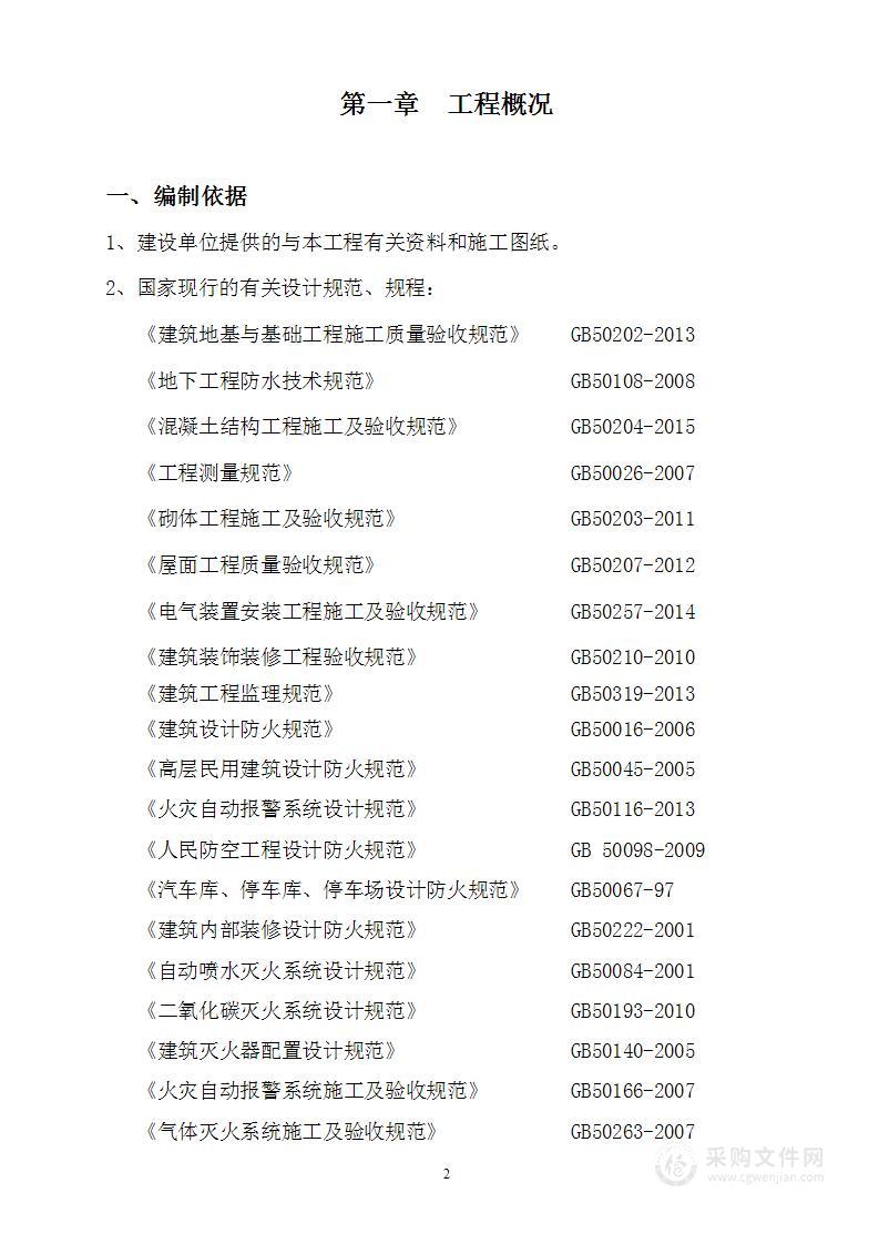 消防安全整改项目施工方案