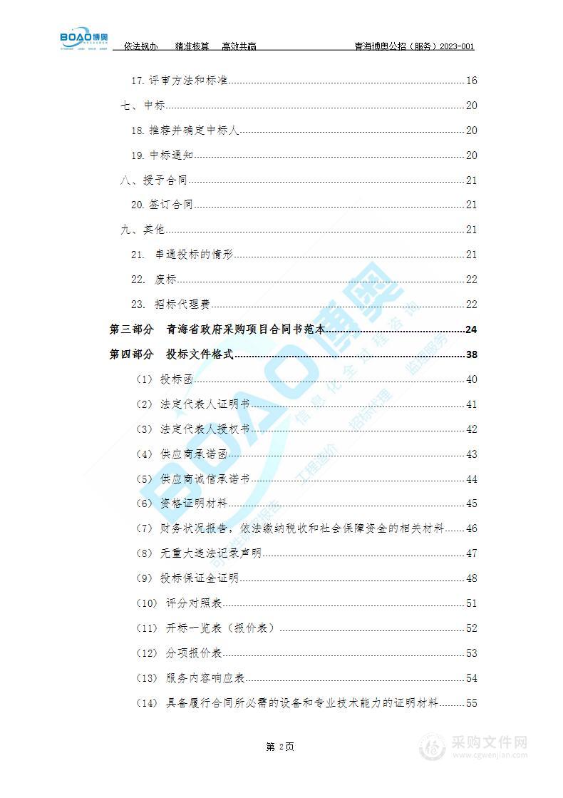 囊谦县分散特困人员照料护理服务项目