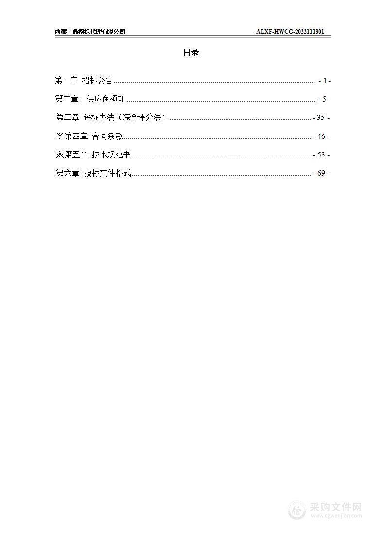 噶尔县消防救援大队旧营房家具等设施采购项目