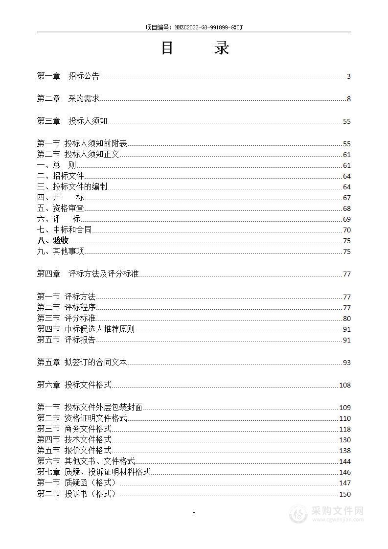 南宁职业技术学院2022年软件技术专业群课程资源建设采购