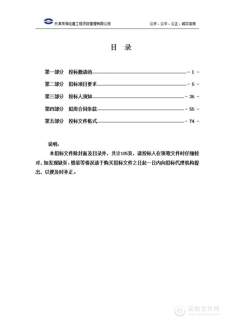 北京师范大学天津生态城附属学校采购设备设施运维服务项目