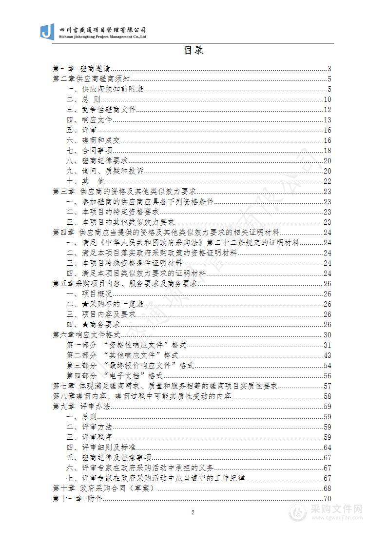 内江市公安局交通警察支队社会化考场考试服务采购