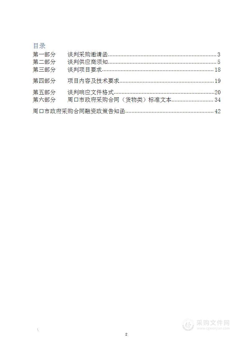 中共西华县委老干部局采购全县离退休干部慰问品项目