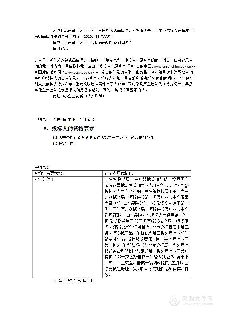 福建省立医院南院眩晕诊疗仪设备采购项目