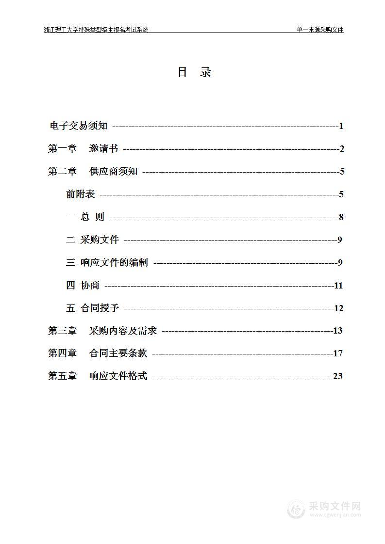 特殊类型招生报名考试系统