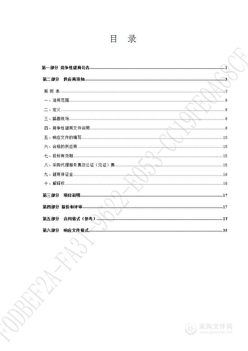 济南市历下区人民政府泉城路街道办事处采购办事处辖区“胡同管家”安保服务