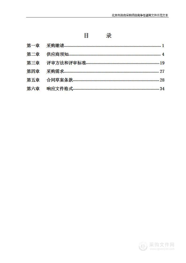 2023年综合行政执法队保安服务项目