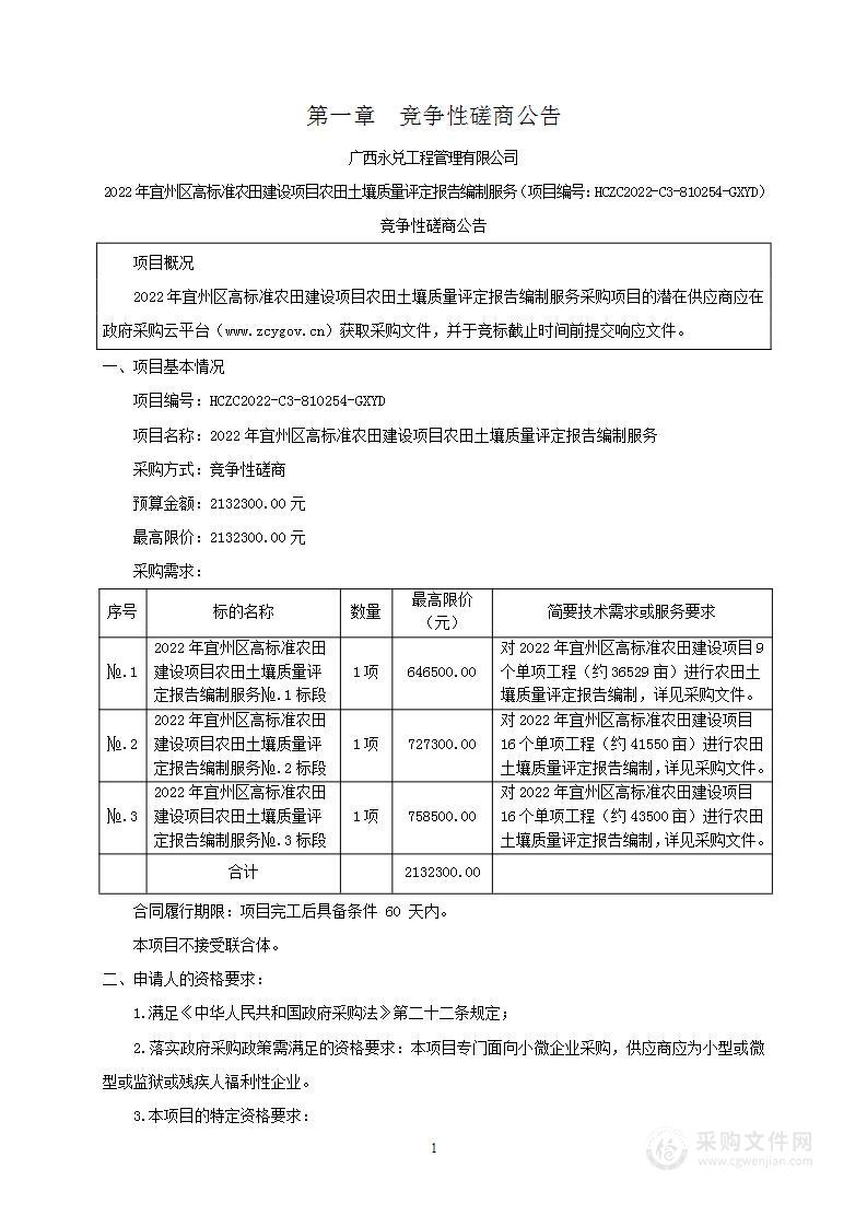 2022年宜州区高标准农田建设项目农田土壤质量评定报告编制服务