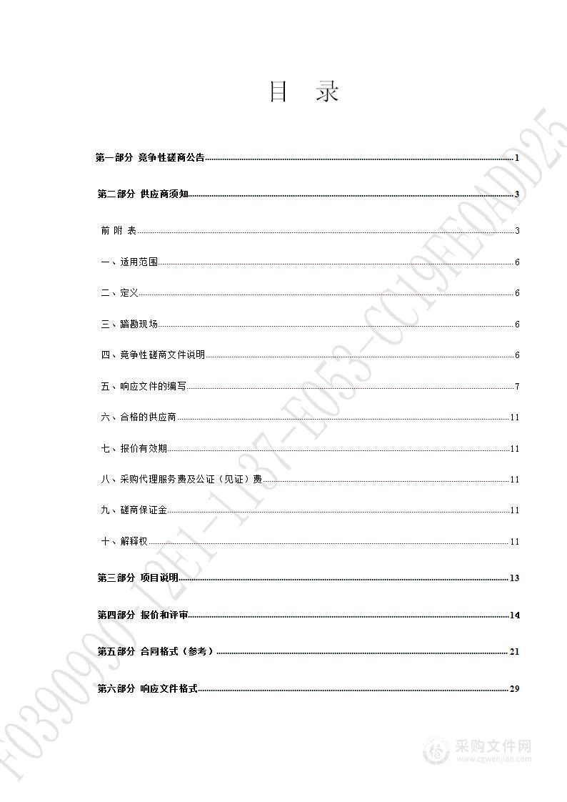 济南市历下区人民政府办公室政务上云第三方评估服务项目