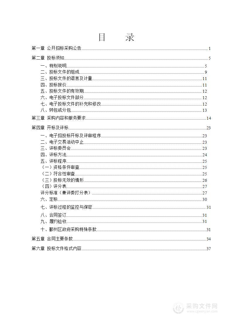 宁波市鄞州区教育局直属学校保安服务项目