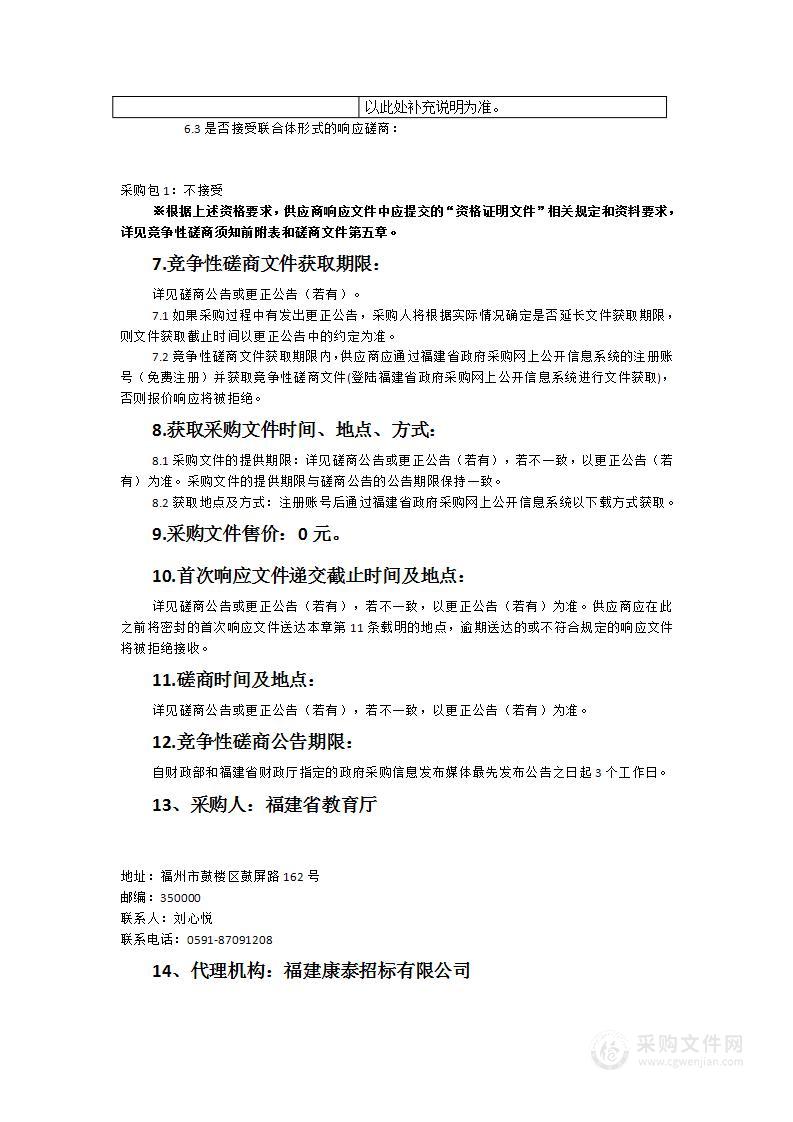 福建中小学智慧教育平台与昌吉州教育云平台对接服务