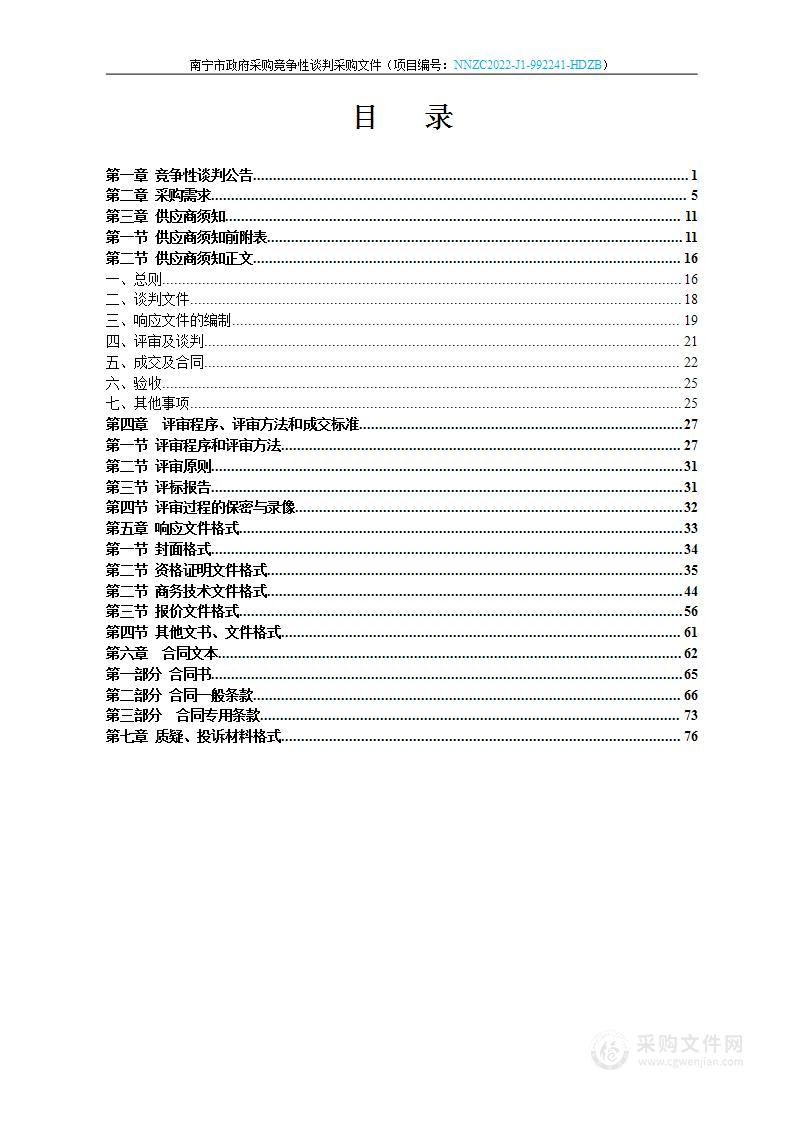 2023年春节南宁市双拥慰问品（第一批）采购