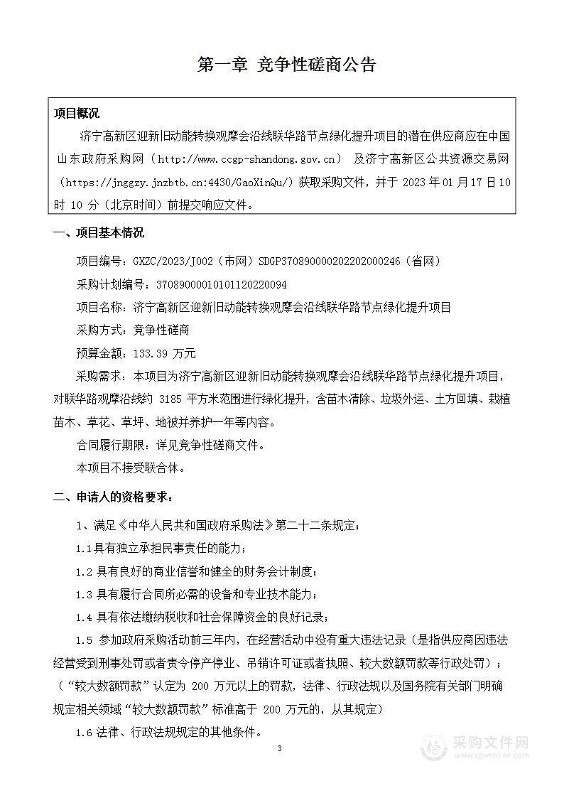 高新区迎新旧动能转换观摩会沿线联华路节点绿化提升项目