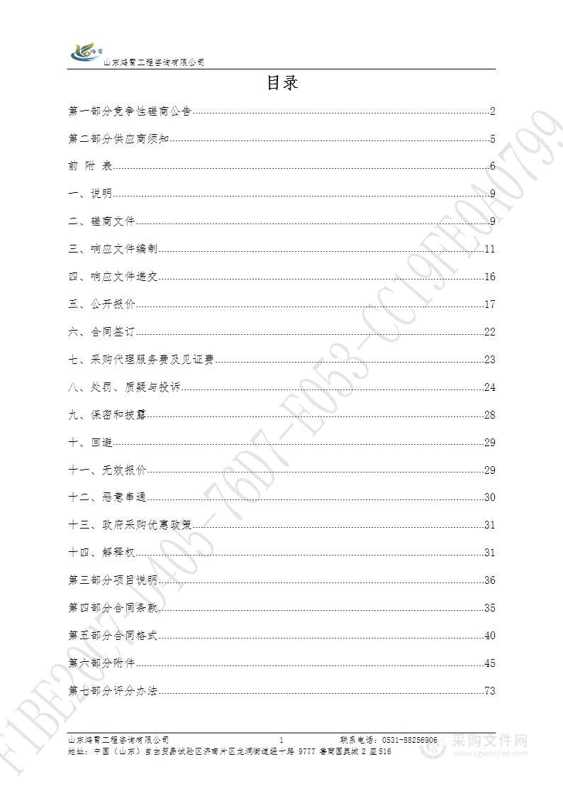 济南市市场监督管理局2023年外资登记和疫情防控辅助项目