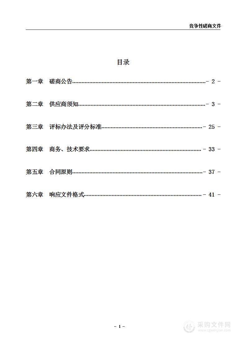 清徐食品集聚区区域水土保持评价报告项目