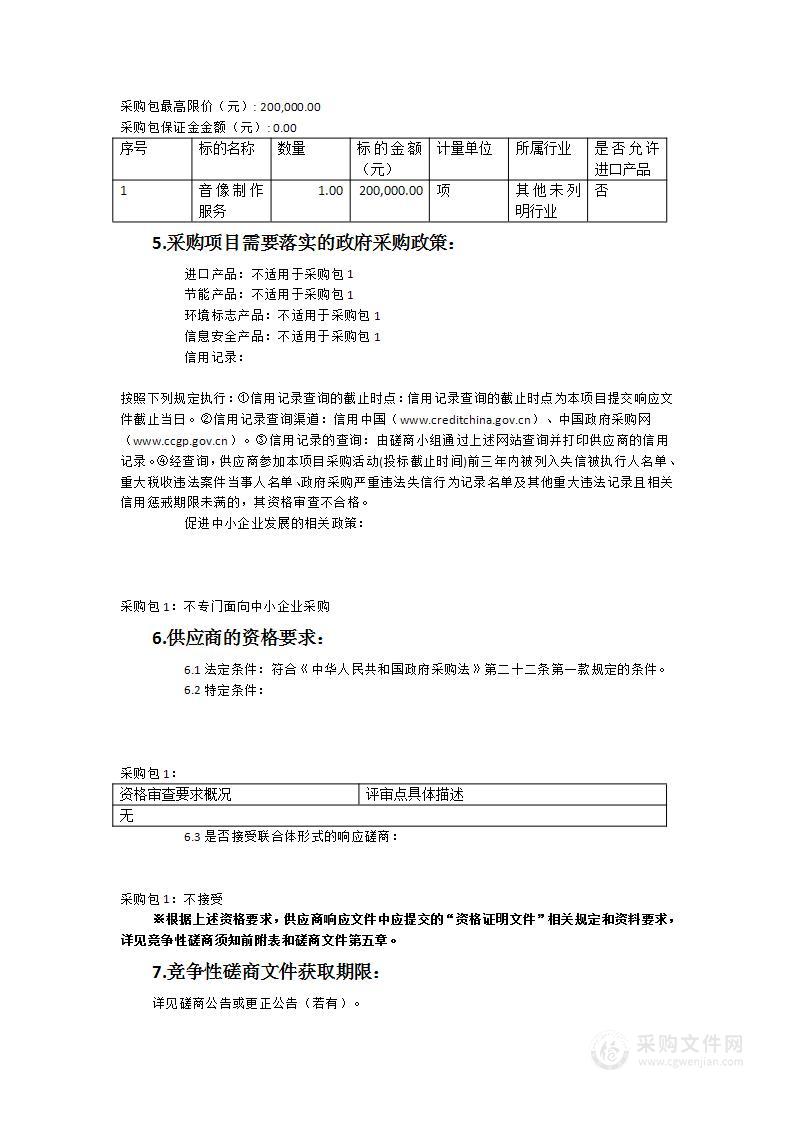 福建省退役军人事务厅双拥创模汇报片服务类采购项目