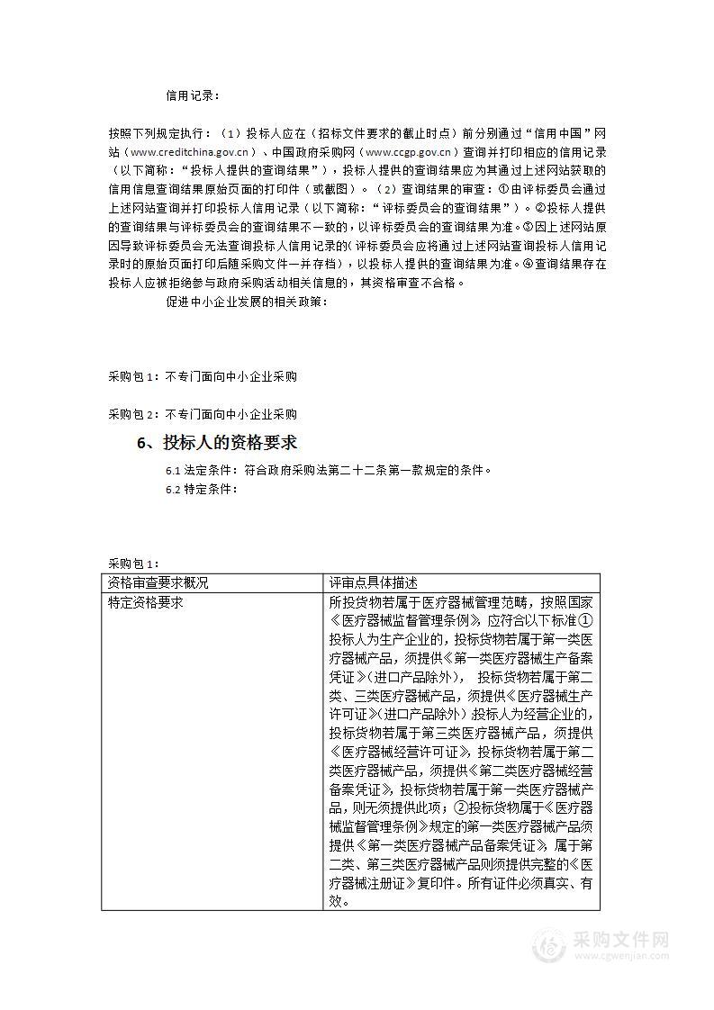 福建农林大学校医院彩色多普勒超声诊断系统等采购项目