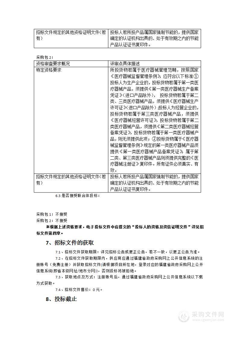 福建农林大学校医院彩色多普勒超声诊断系统等采购项目