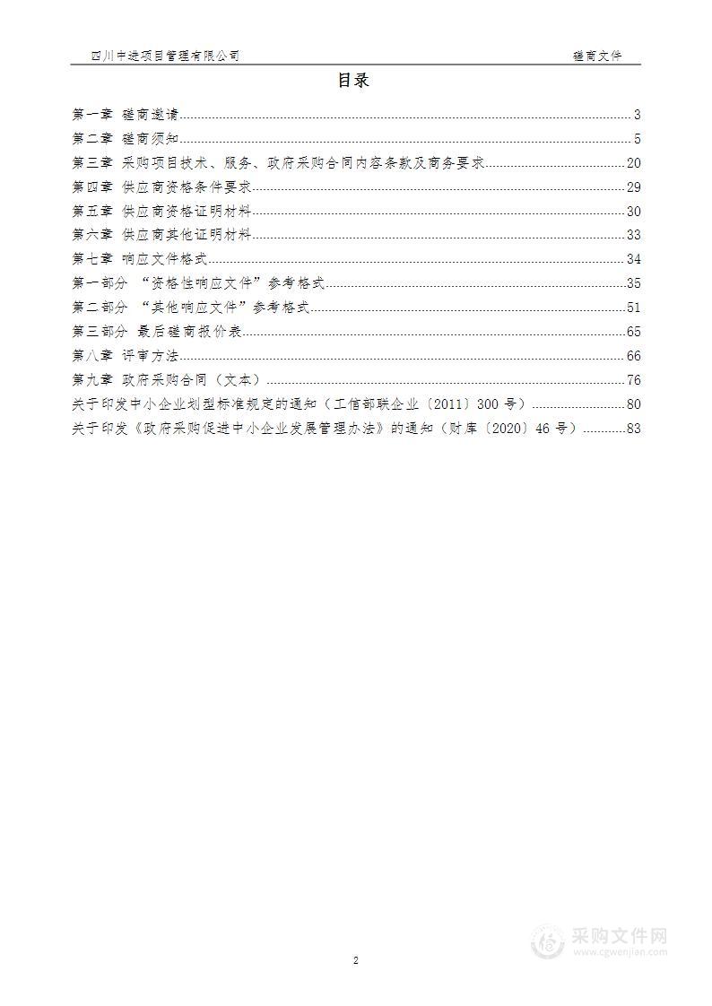 成都铁路卫生学校网络安全等级保护建设与测评采购项目