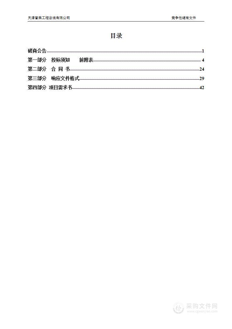 武清区2016年、2017年生态储备林工程养管服务项目（王庆坨镇）