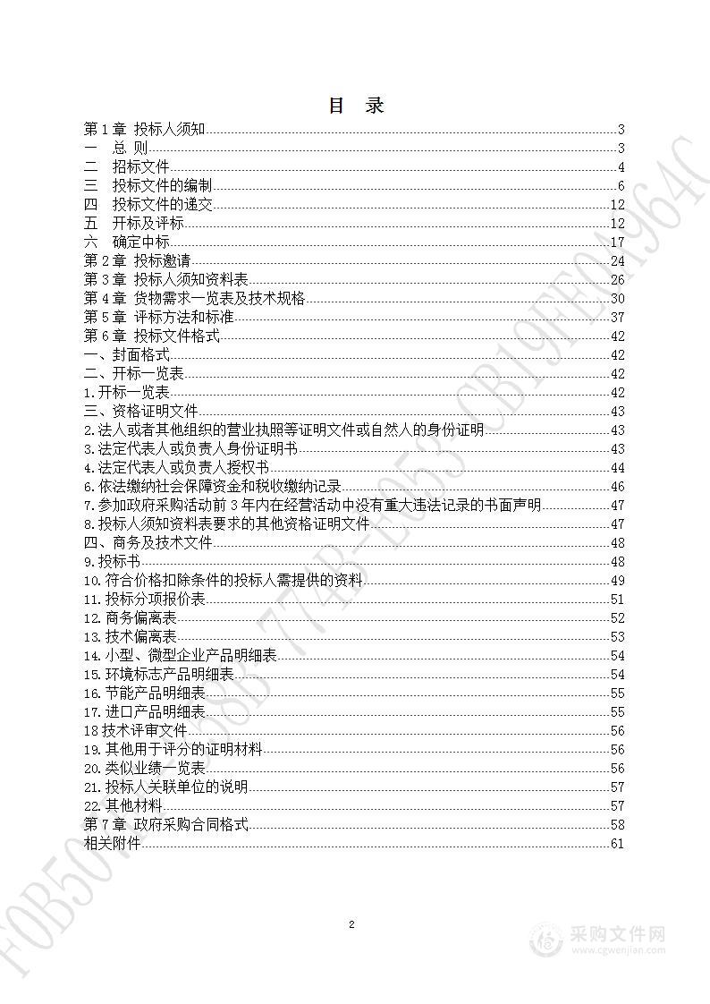 济南市第五人民医院医疗设备采购项目