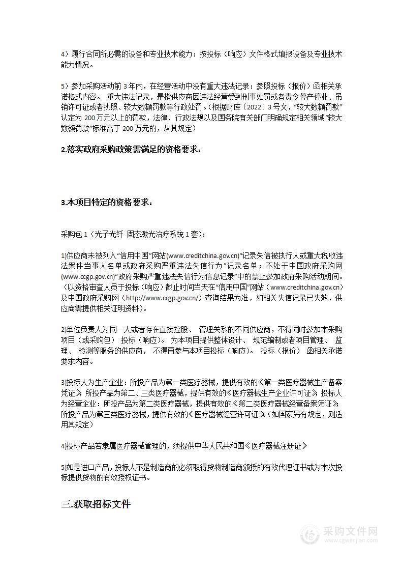 汕头大学医学院第二附属医院光子光纤固态激光治疗系统采购项目