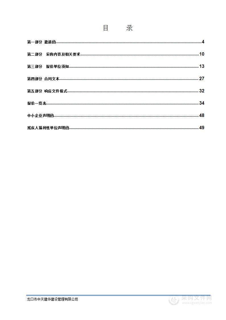 龙口市环境卫生管理中心2023年环卫工人雇主责任保险项目